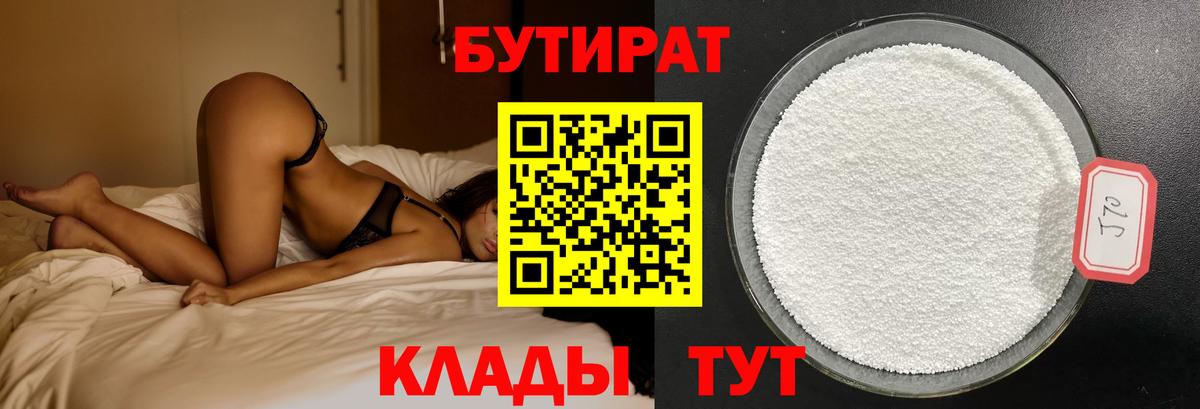 Бутират 99% Ярославль