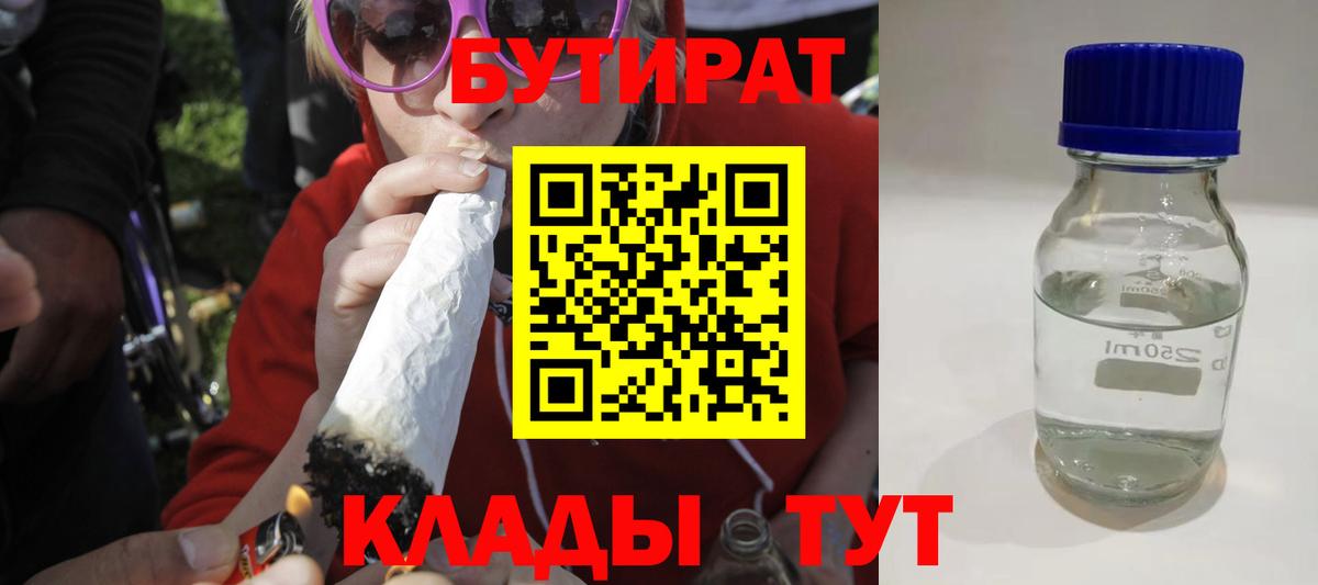 Ярославль  Бутират  Вход с VPN  Бутират буратино 