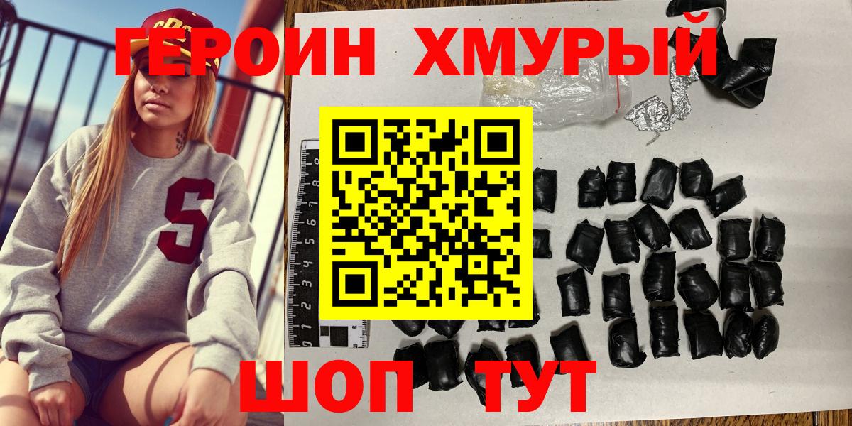 Ярославль  Героин  Вход с VPN  ГЕРОИН хмурый 