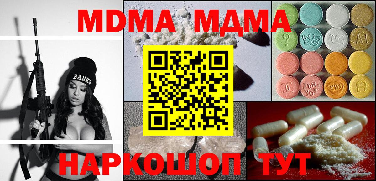 MDMA  Вход с VPN  МДМА Molly  Ярославль  MDMA кристаллы 