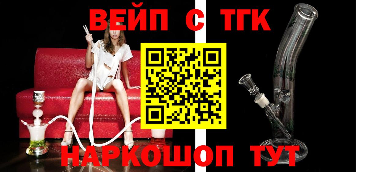 ТГК вейп  ТГК концентрат  Вход с VPN  Ярославль 